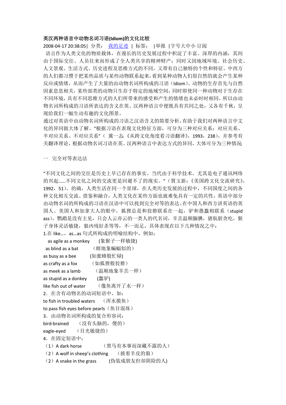 英汉两种语言中动物名词习语_第1页