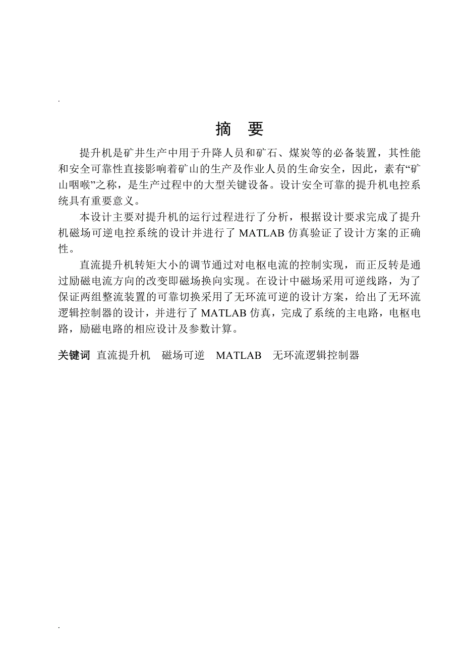 提升机的运行过程分析课程设计_第1页