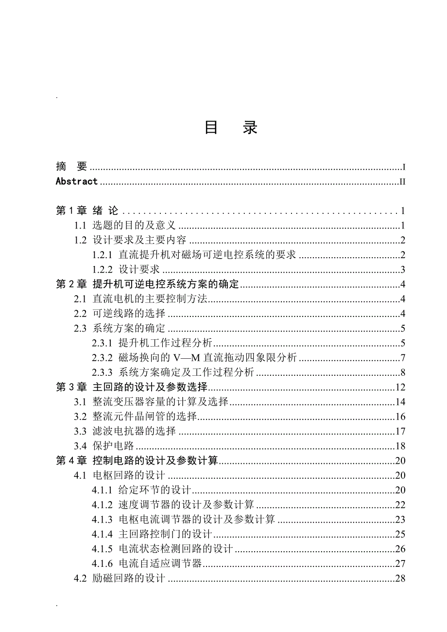 提升机的运行过程分析课程设计_第3页