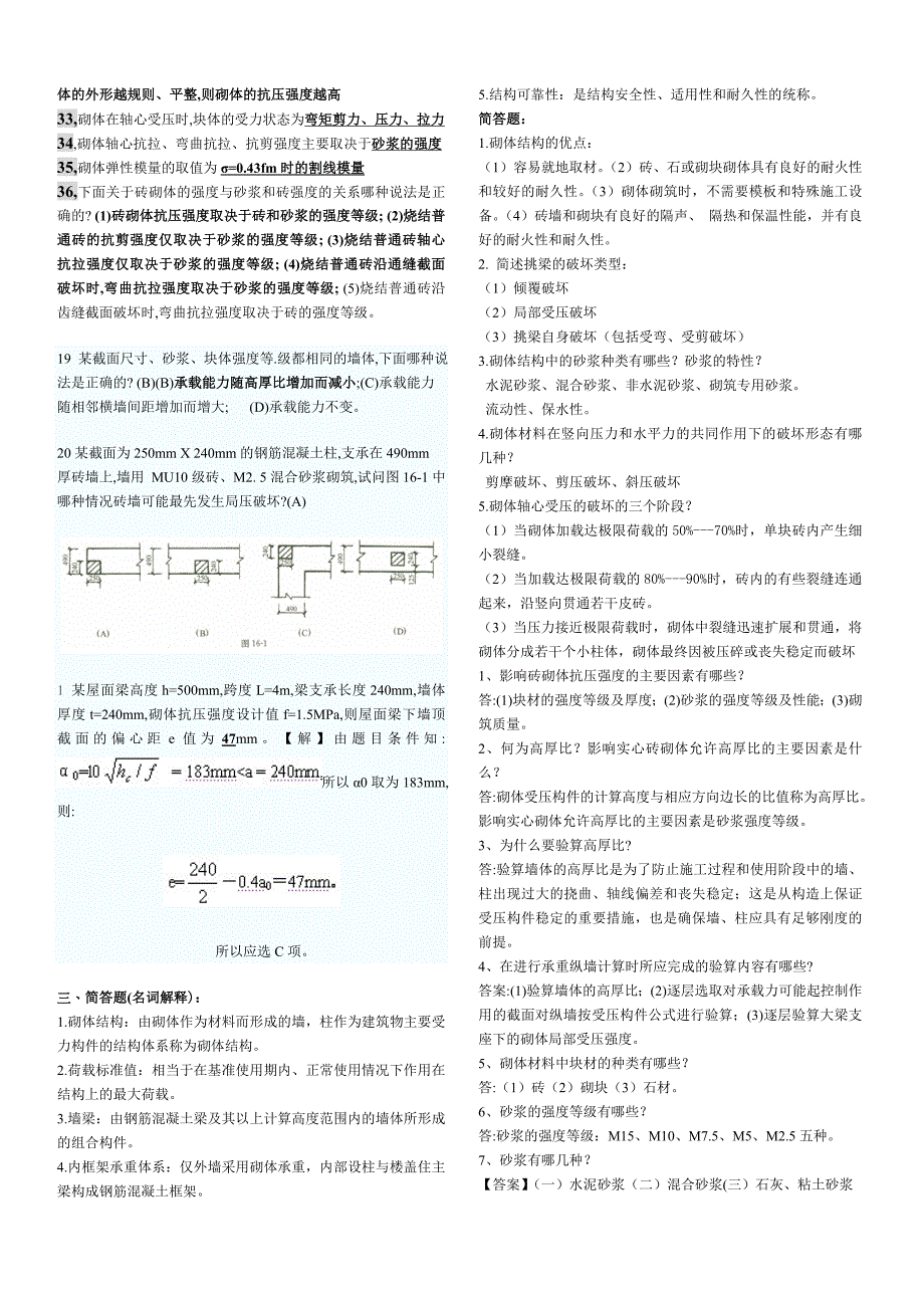 砌体结构复习题(答案)_第3页