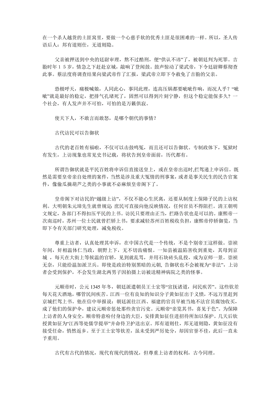 看看古代是如何处理访民的_第2页