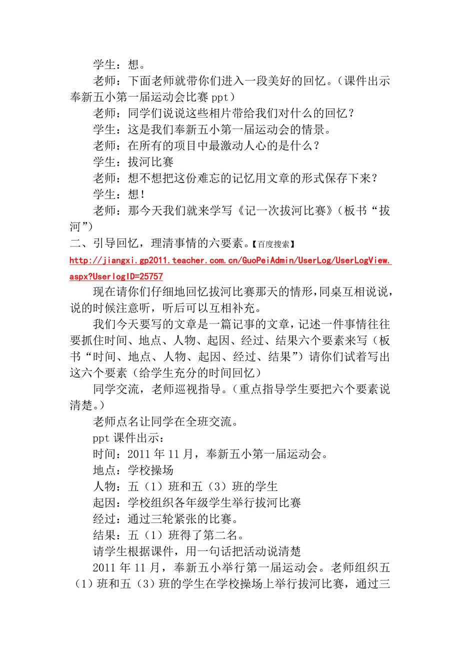 《记一次拔河比赛》作文指导教学设计_第2页