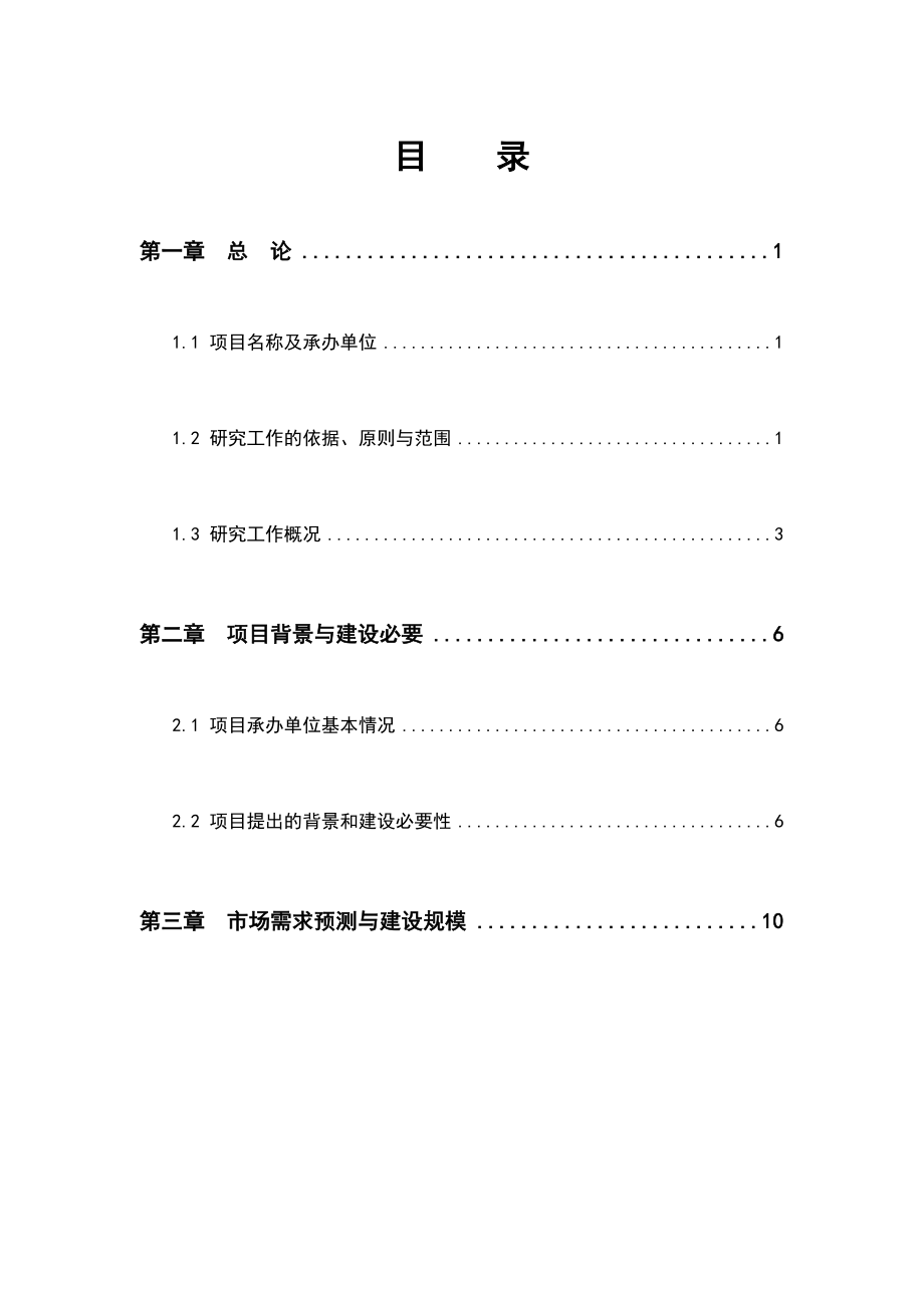 车用环保节能燃料生产线建设项目可行性研究报告_第1页