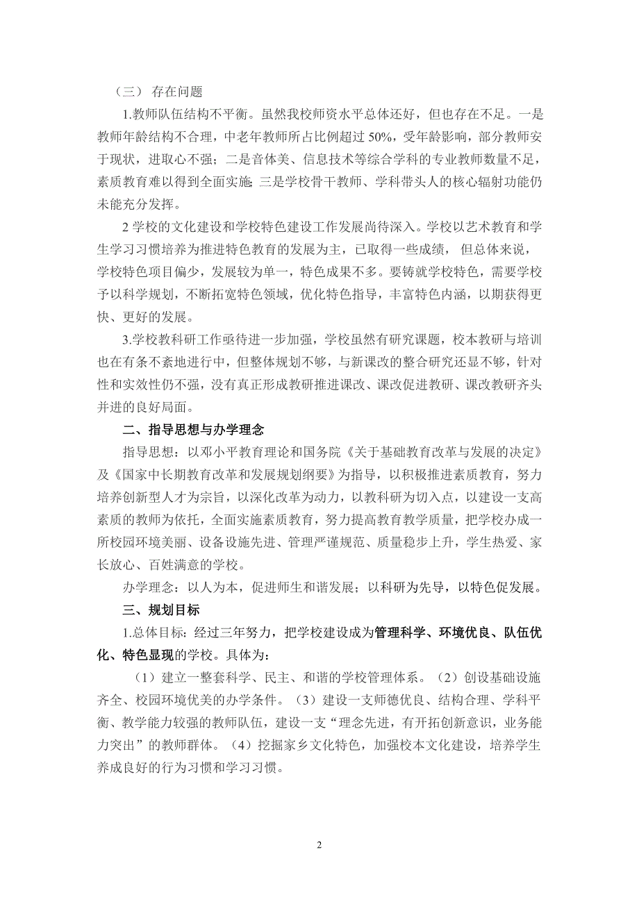 涡阳县罗庄小学三年发展规划_第2页