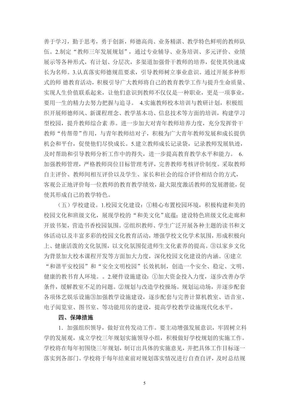 涡阳县罗庄小学三年发展规划_第5页
