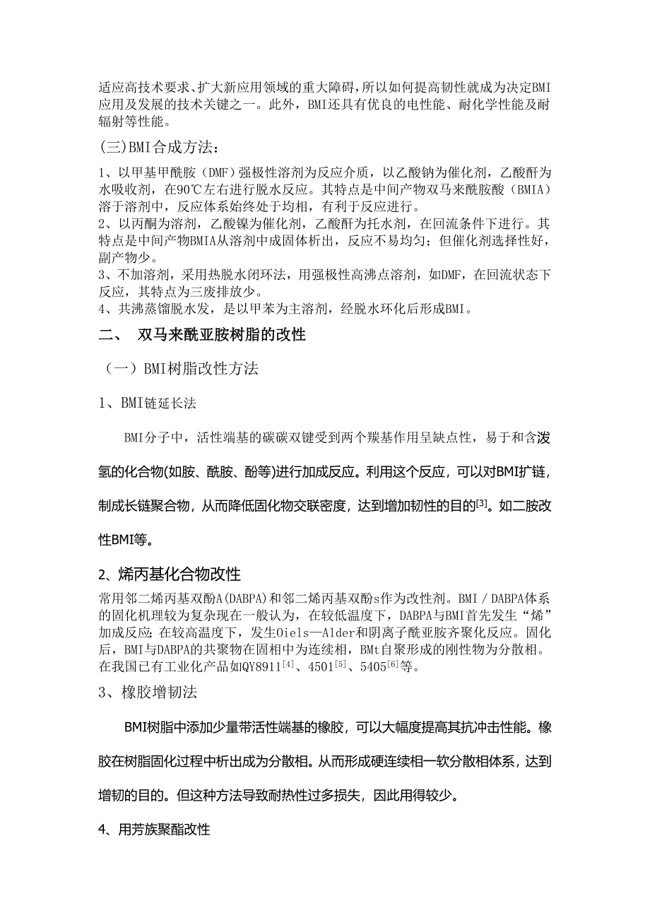 耐热阻燃材料双马来酰亚胺的研究_第2页