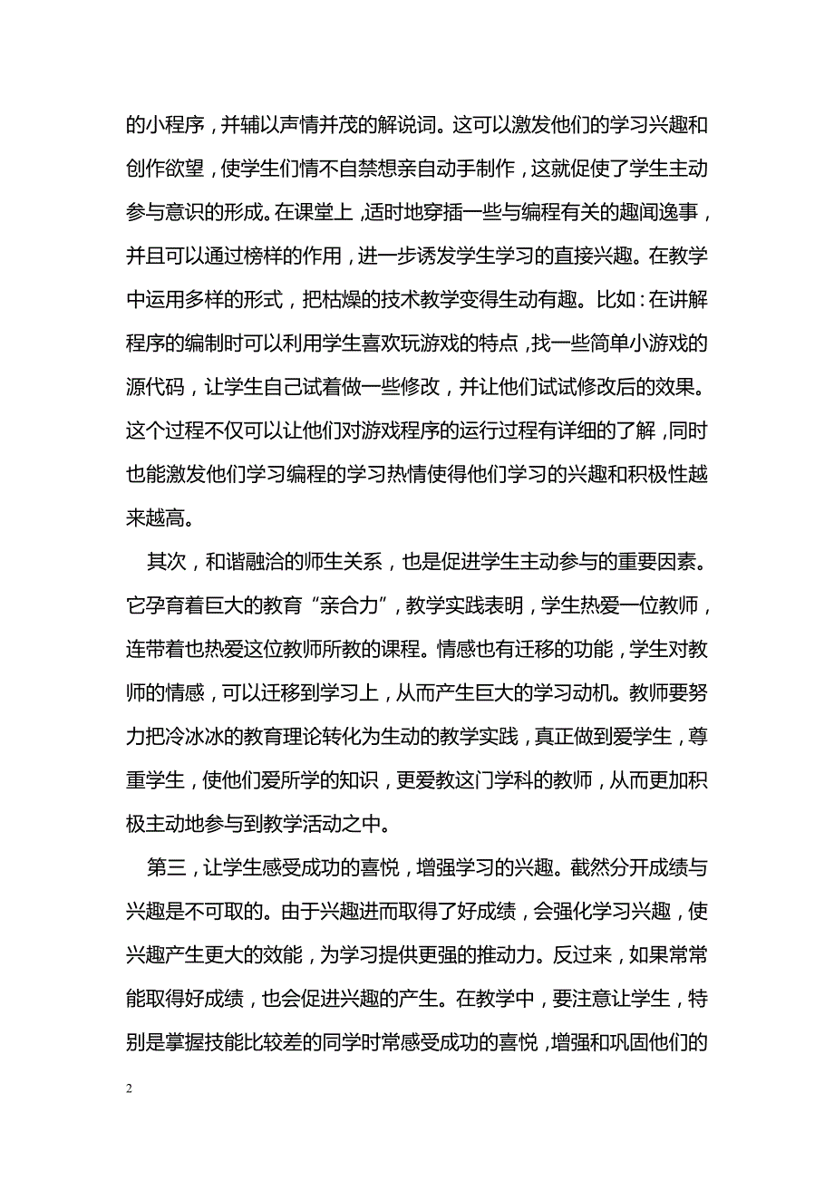 浅谈信息技术课中如何让学生主动参与课堂活动_第2页