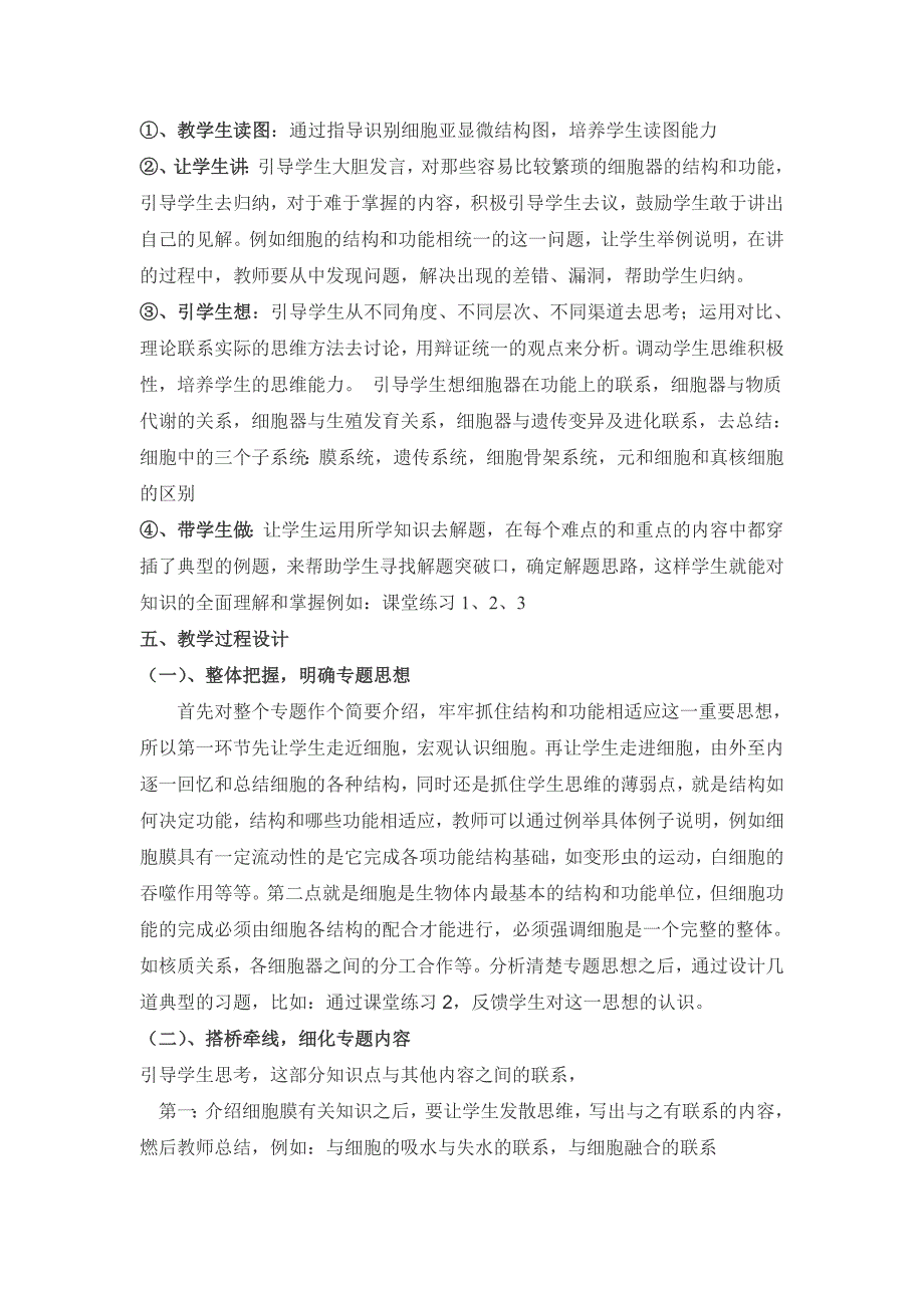 细胞的结构和功能相统一复习专题_第4页