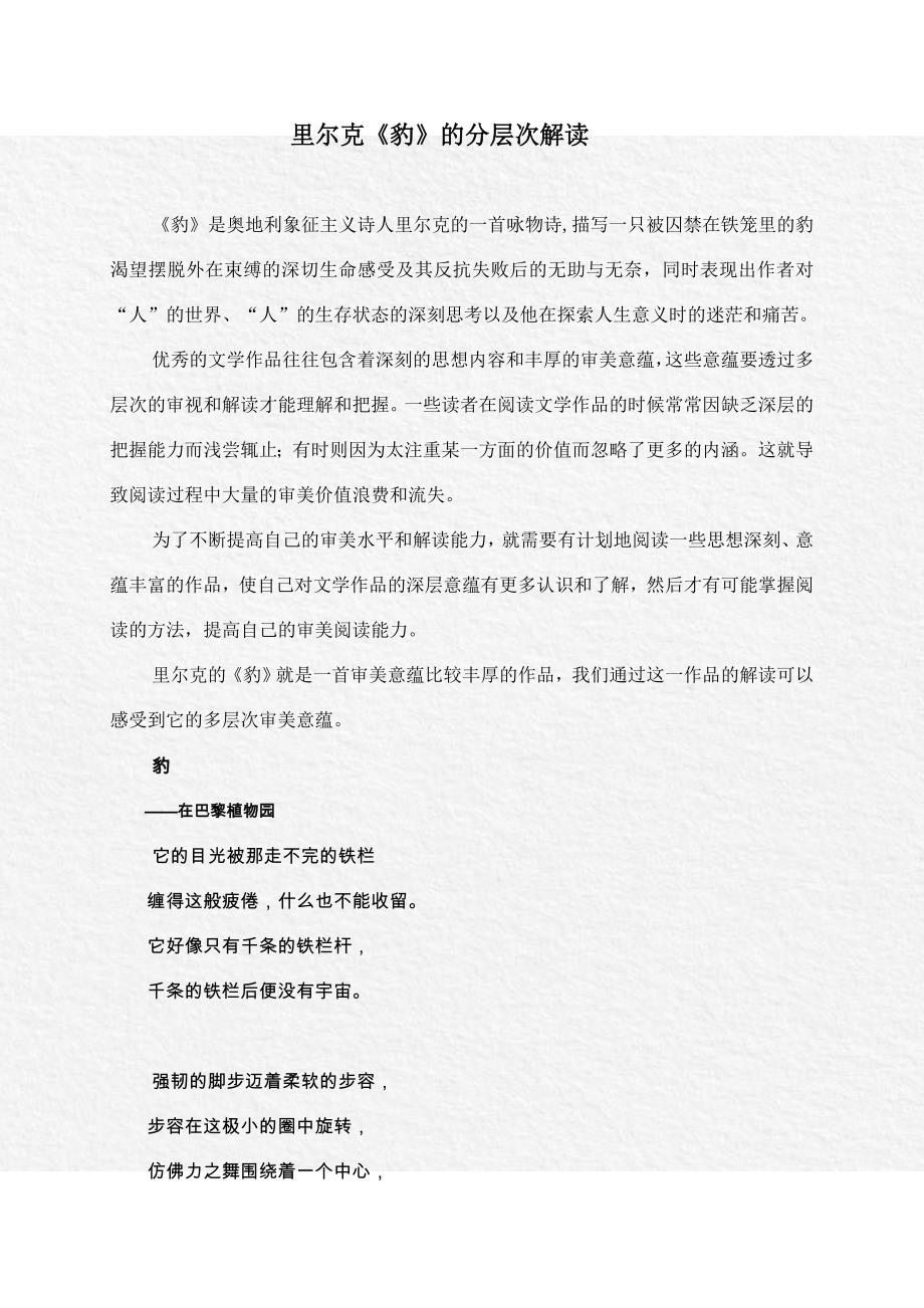 里尔克《豹》的分层次解读_第1页
