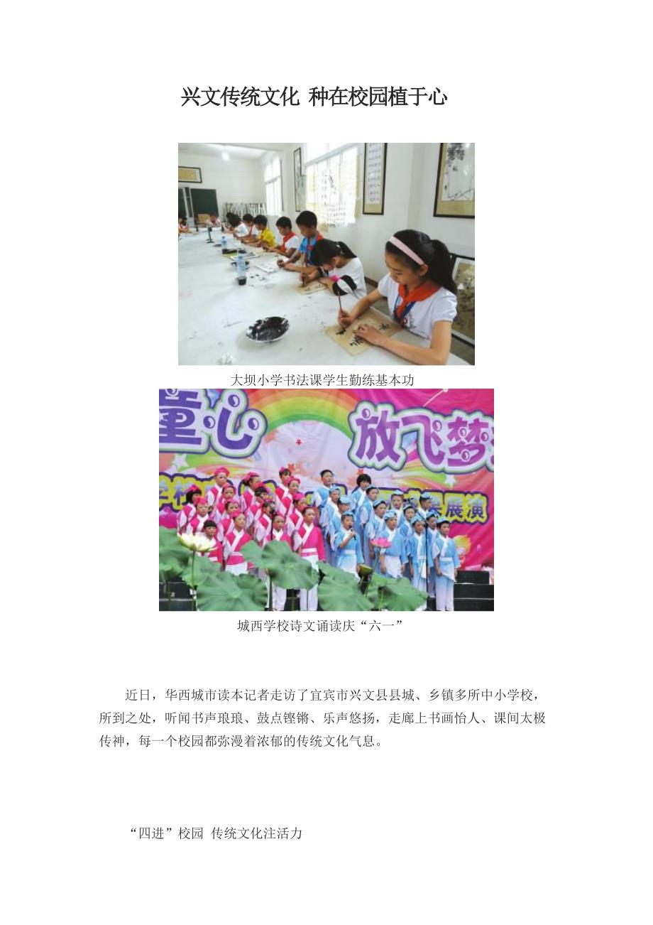 中华周易名家在线--(传播正能量)兴文传统文化 种在校园植于心_第1页