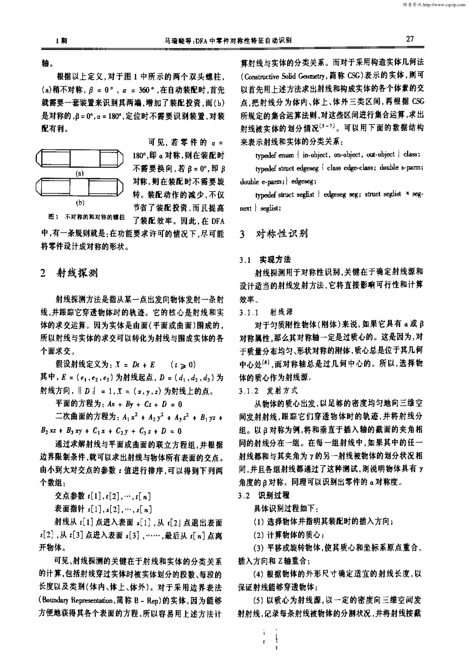 DFA中零件对称性特征自动识别_第2页