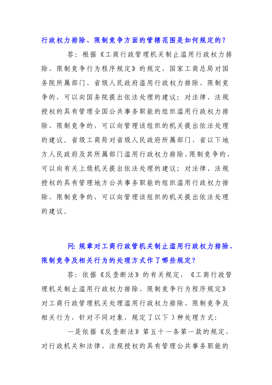 国家工商总局竞争执法局负责人就_第4页