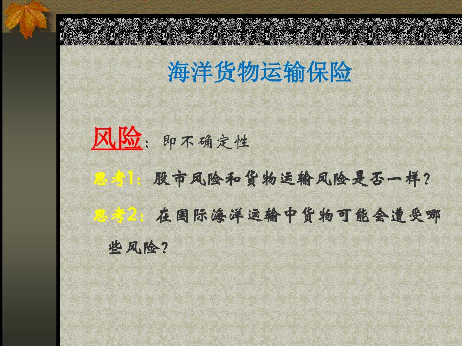 模块二6项目六订立合同的保险条款_第4页