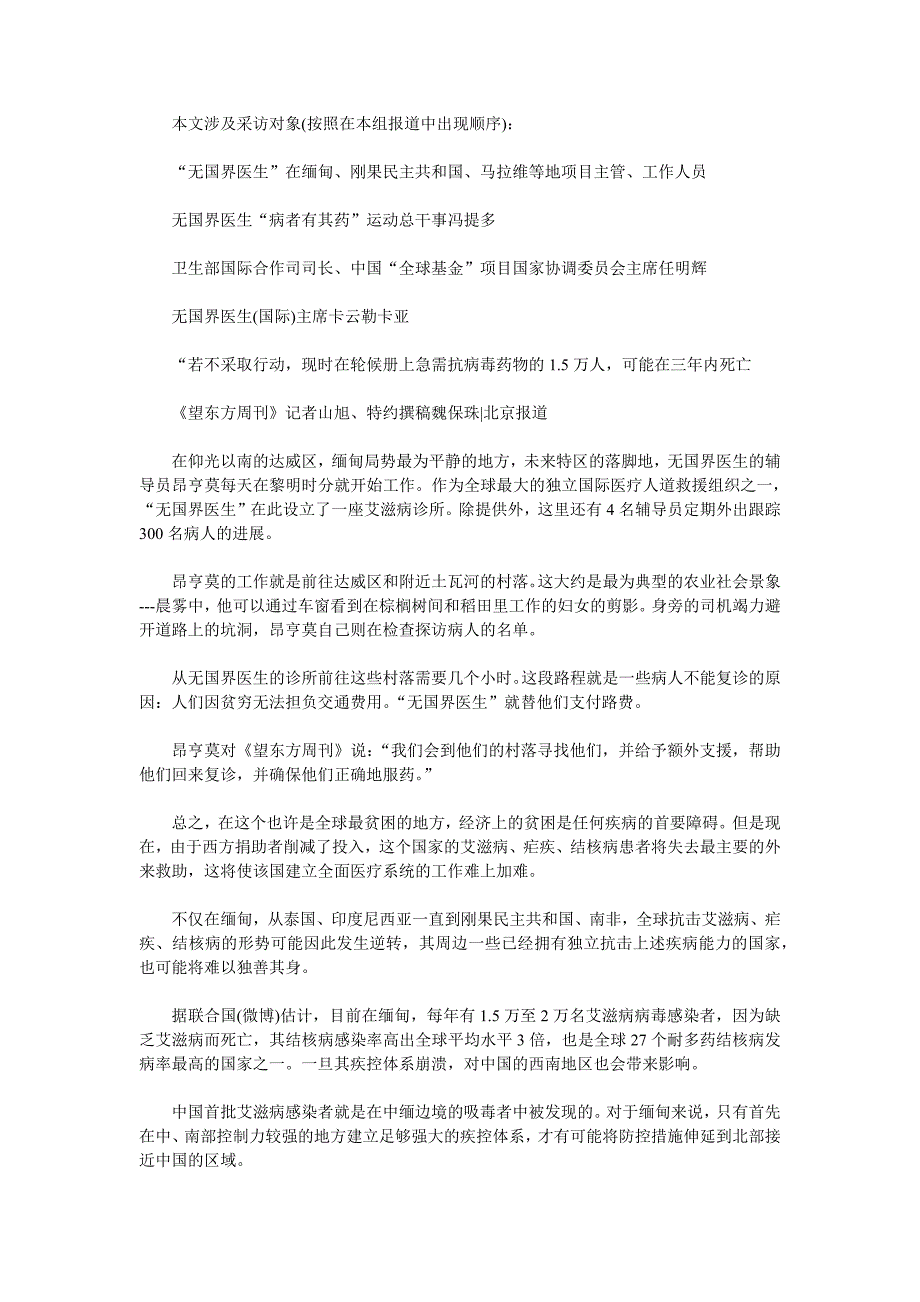 全球艾滋病防控危局：援助资金明年起将难以为继_第1页