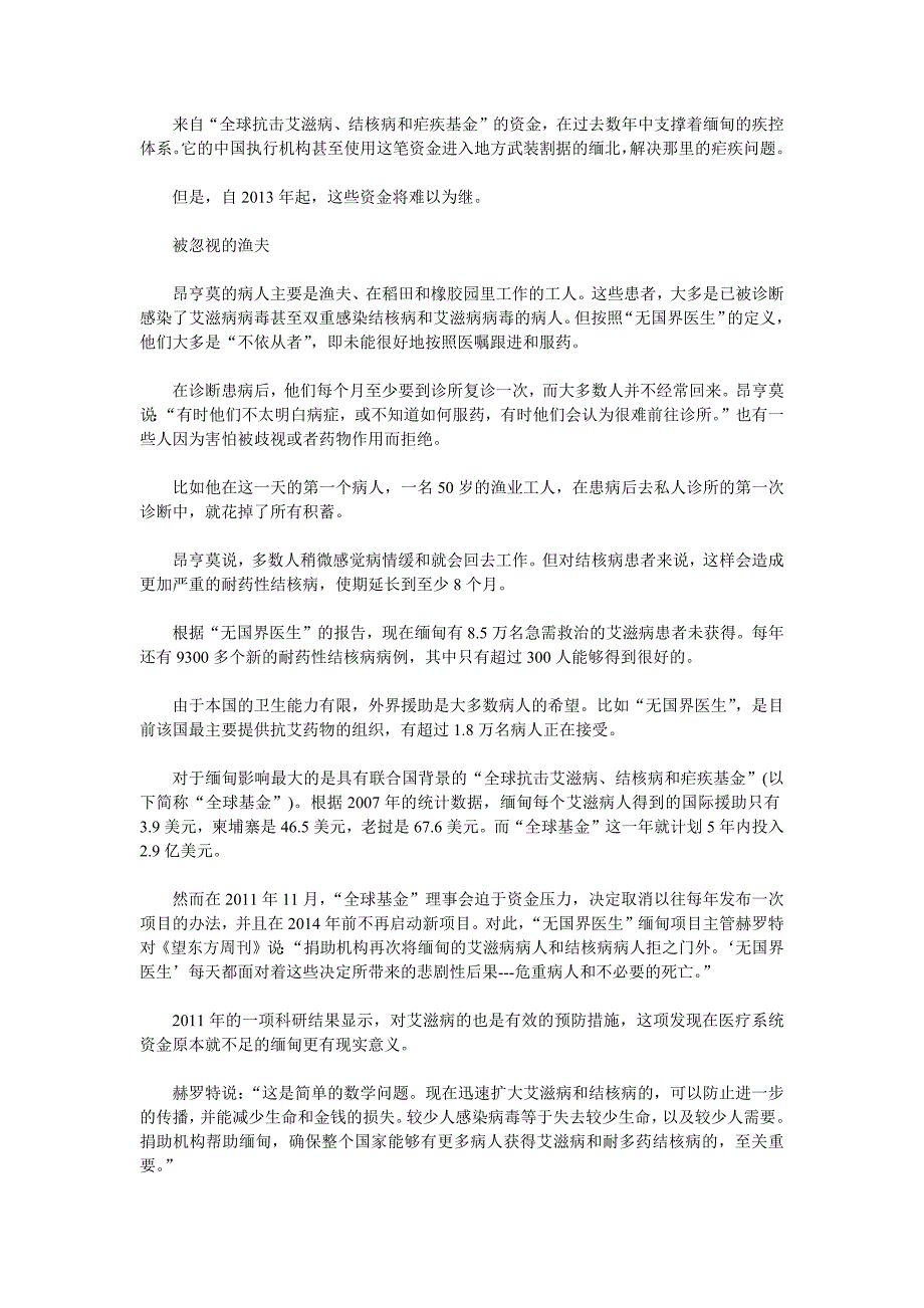 全球艾滋病防控危局：援助资金明年起将难以为继_第2页