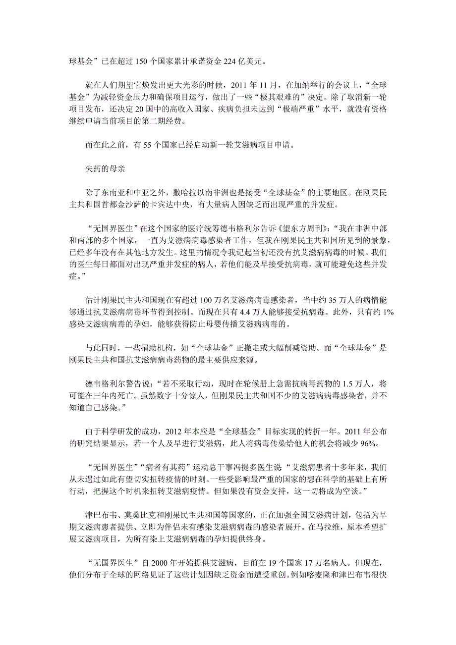 全球艾滋病防控危局：援助资金明年起将难以为继_第4页