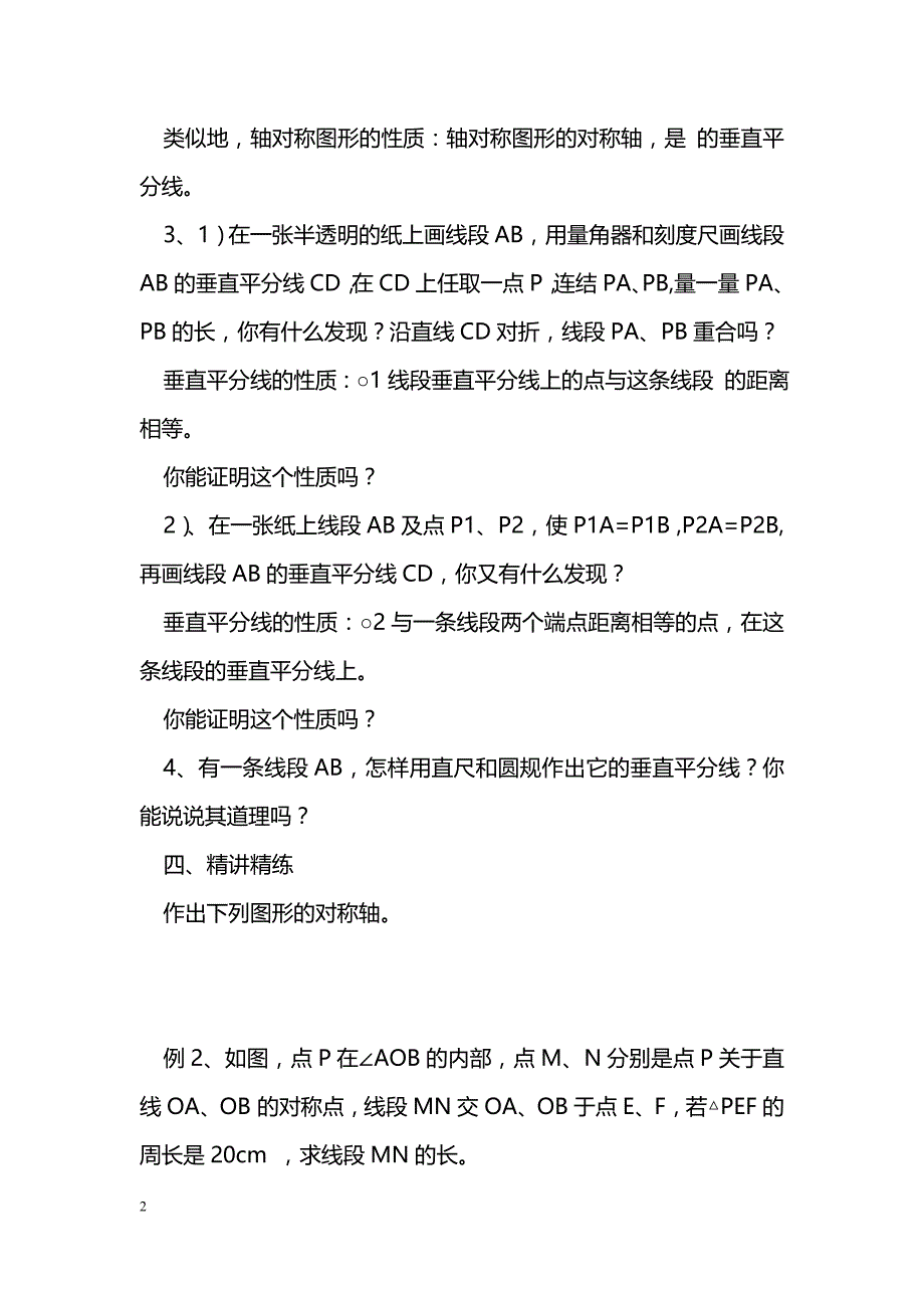 [数学教案]轴对称2导学案_第2页