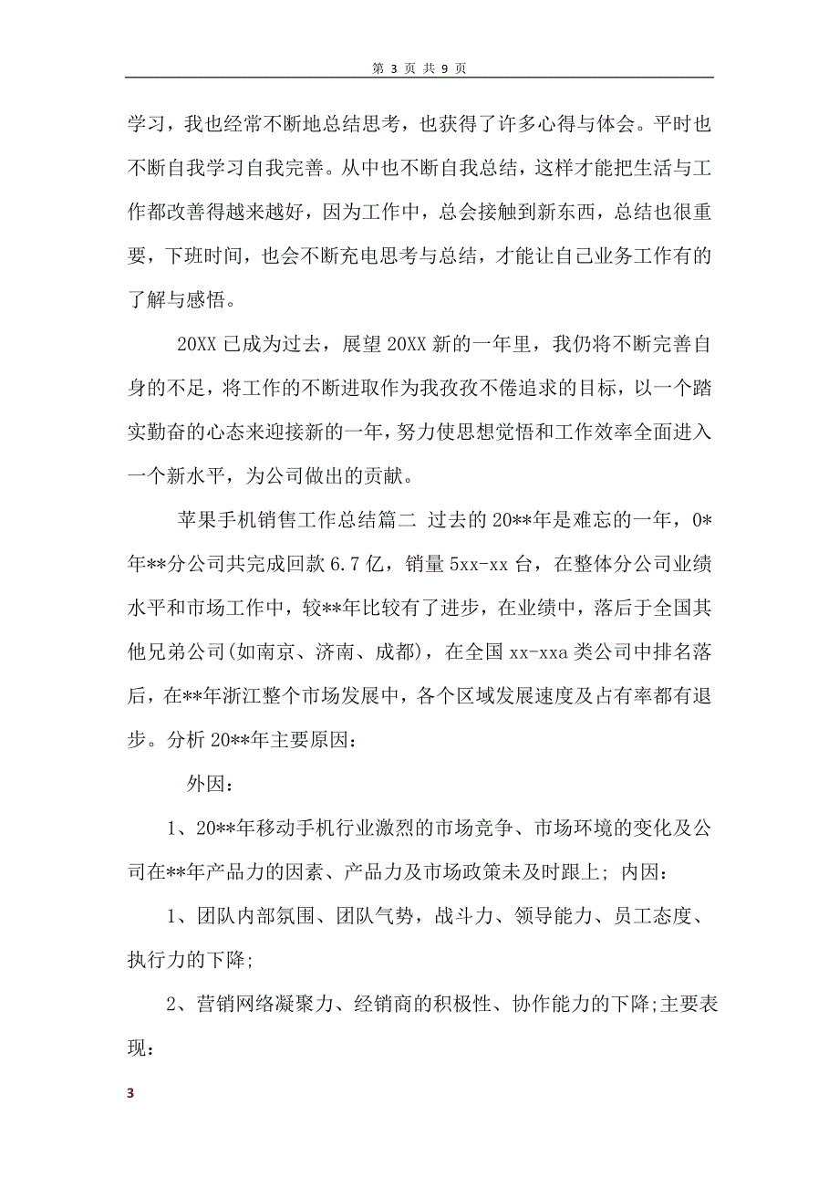 苹果手机销售工作总结_第3页