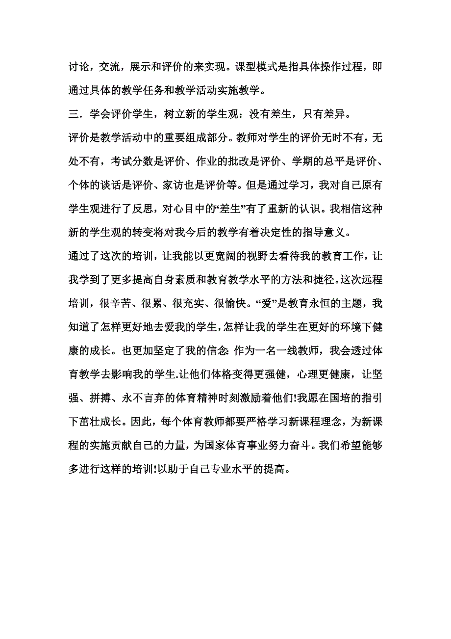 “国培计划(2014)”—四川省农村中小学网络研修与校本研修整合教师远程培训总结_第2页