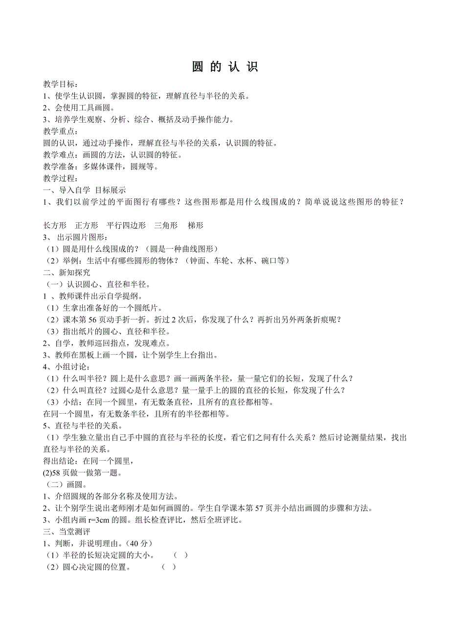 第四单元《圆》的教学设计_第1页