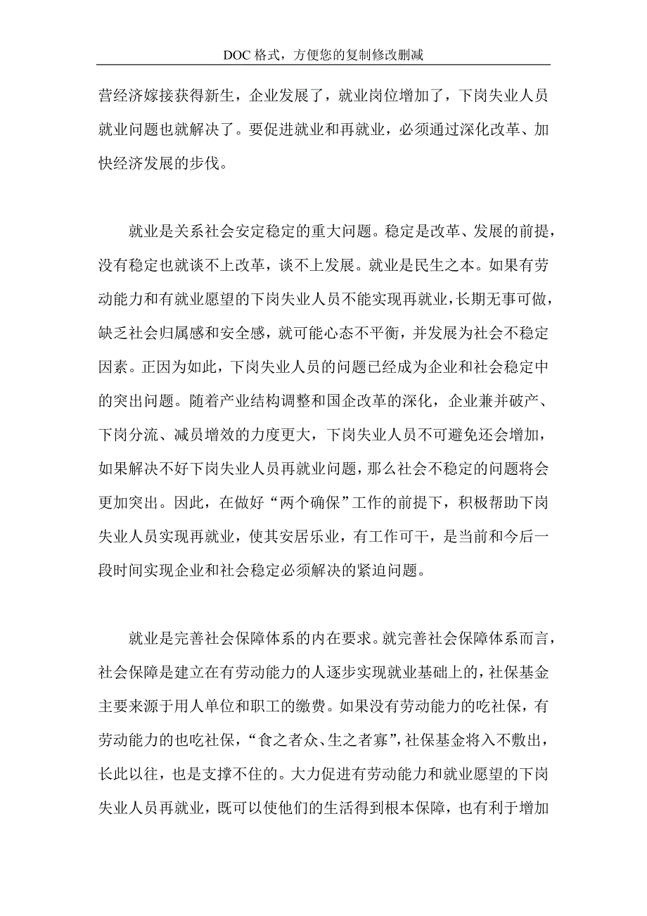 在再就业工作会议上的总结讲话_第4页