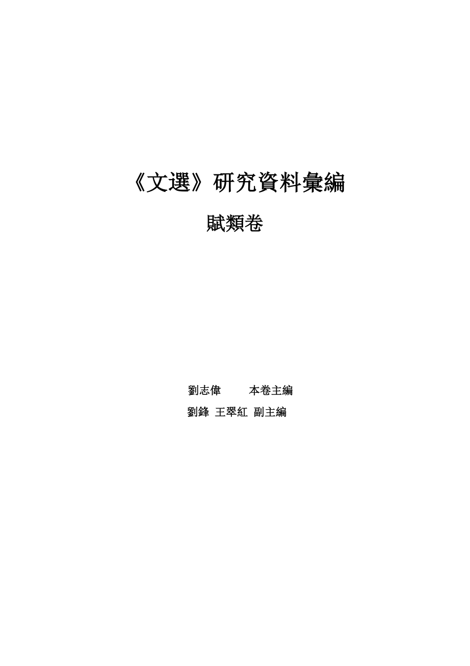 赋类卷新汇总稿_第1页