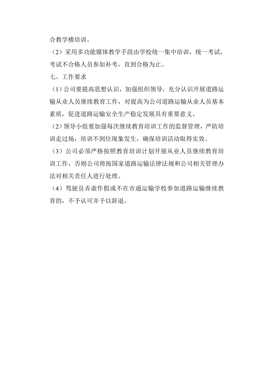 从业人员继续教育工作方案(道路运输完整文档2)_第3页