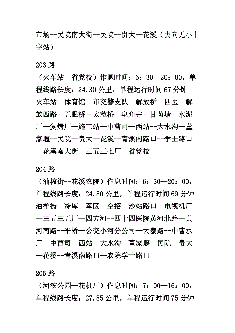 贵阳市公交线路_第2页