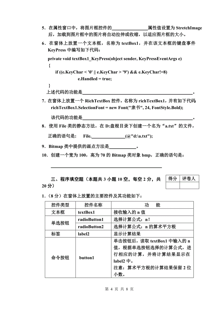 印刷-A卷(2011级VC#)_第4页