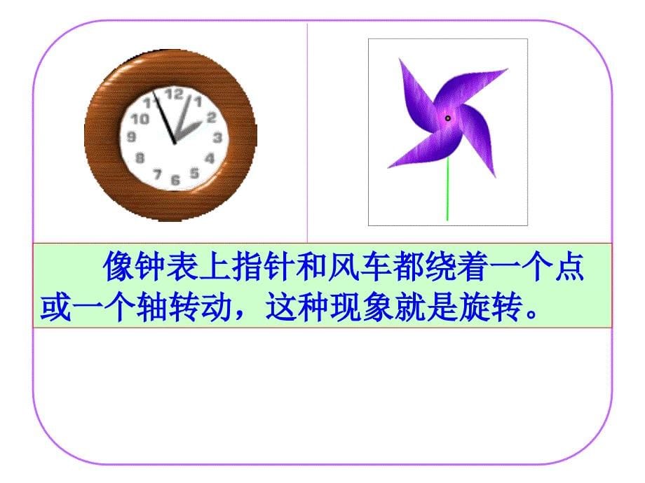 人教版五年级数学下册第一单元_旋转_课件2_第5页