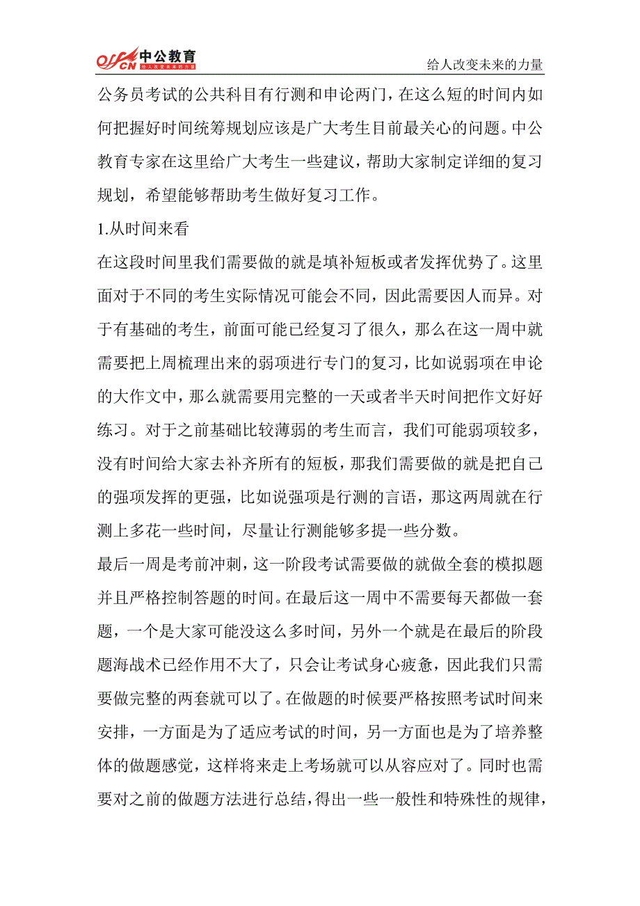 公务员考试如何冲刺更有效_第1页