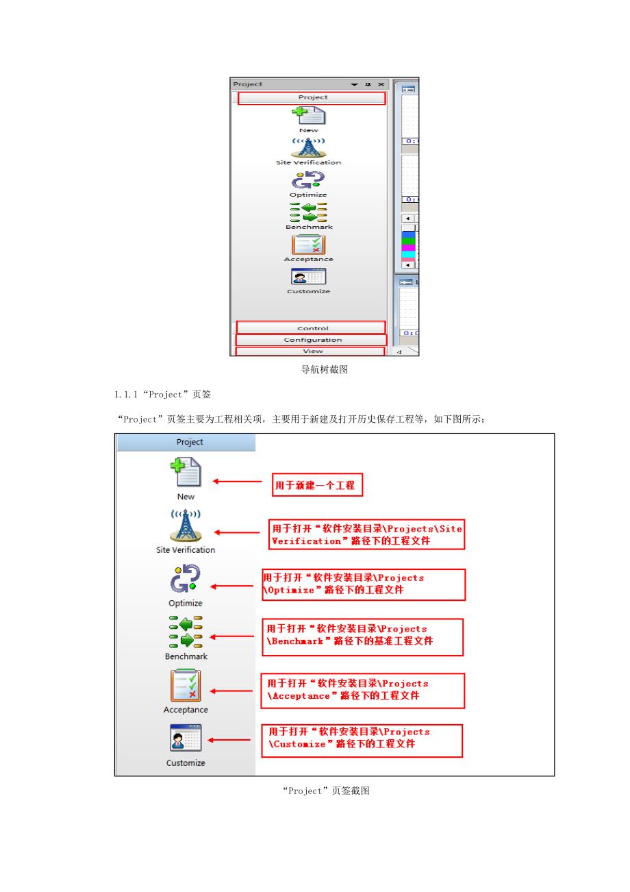 GENEX Probe 3.5软件及GENEX_Assistant 3.5软件使用及报告输出指导书_第2页