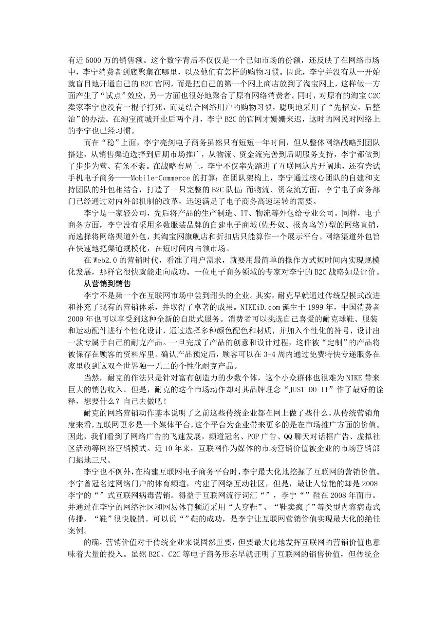 第五章选择12个成功实施电子商务的企业分析其电子商务运营经历和商业模式的特点_第2页