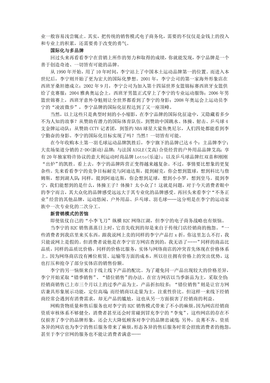 第五章选择12个成功实施电子商务的企业分析其电子商务运营经历和商业模式的特点_第3页