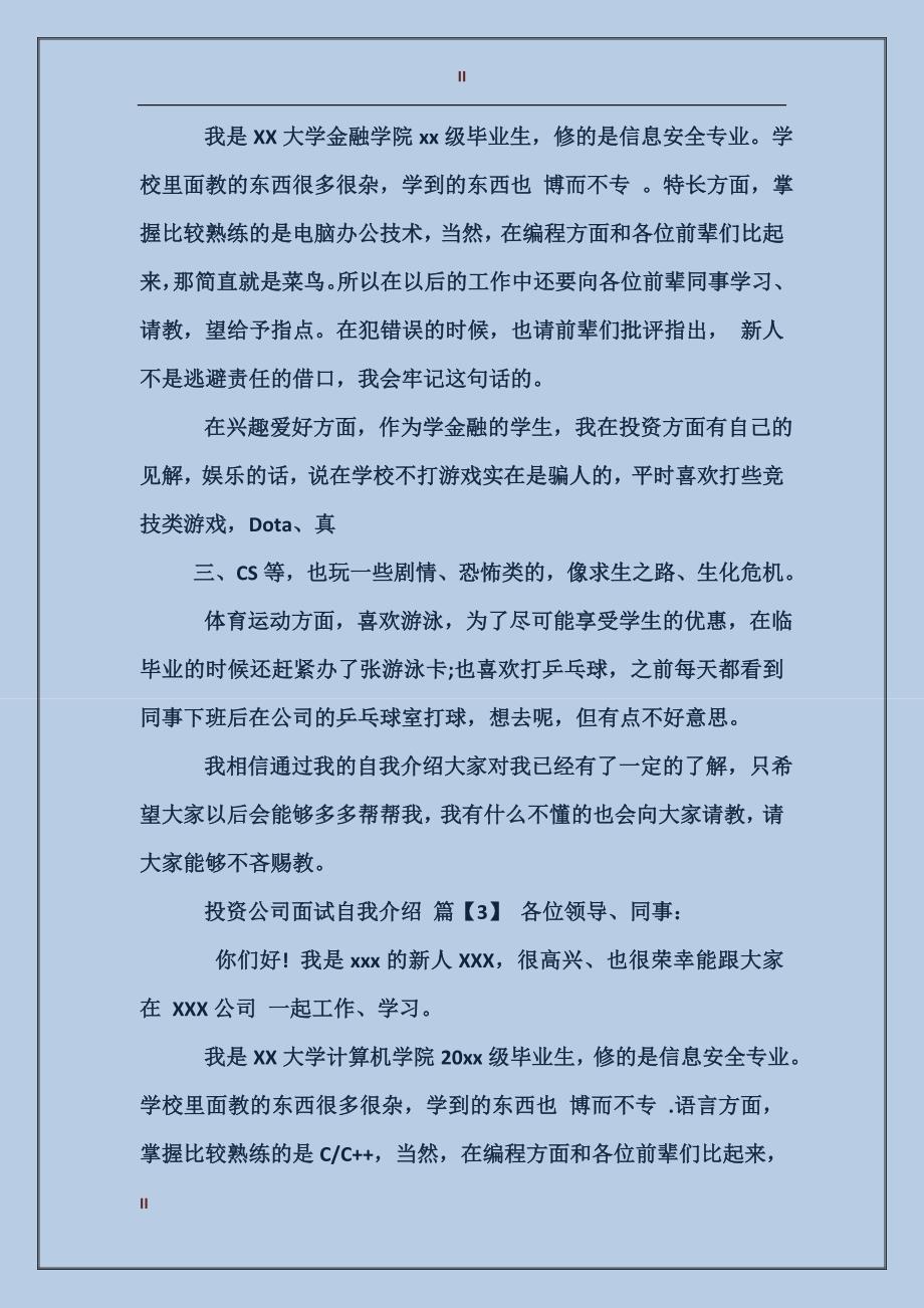 投资公司面试自我介绍_第2页