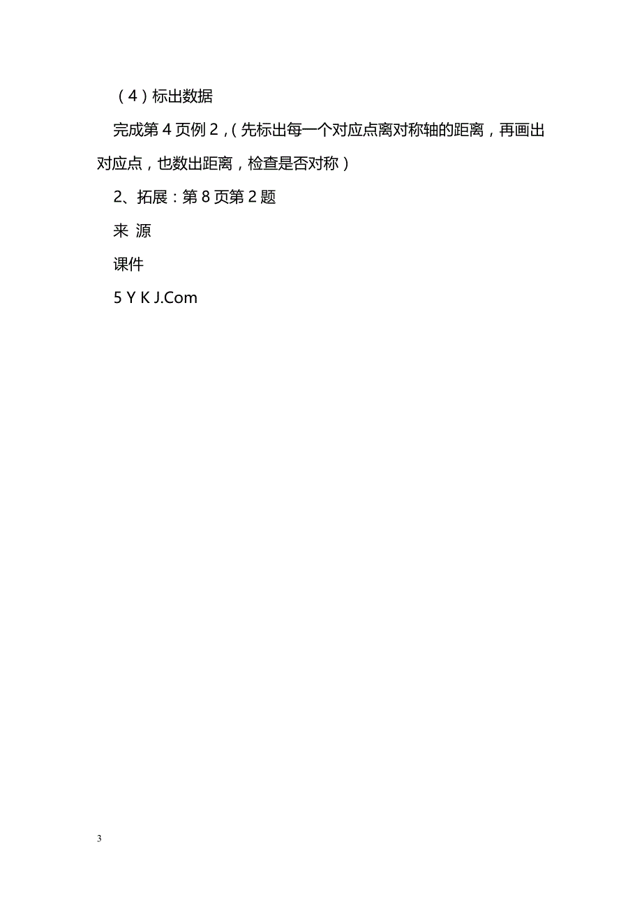 [数学教案]轴对称_11_第3页