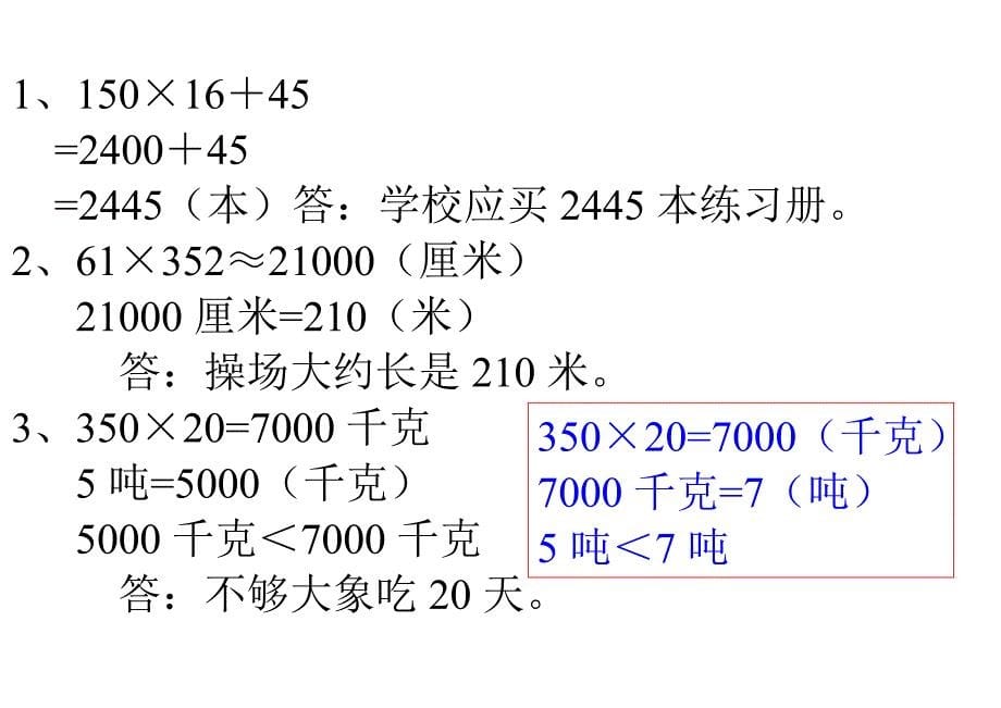 解决实际问题[典型题]_第5页