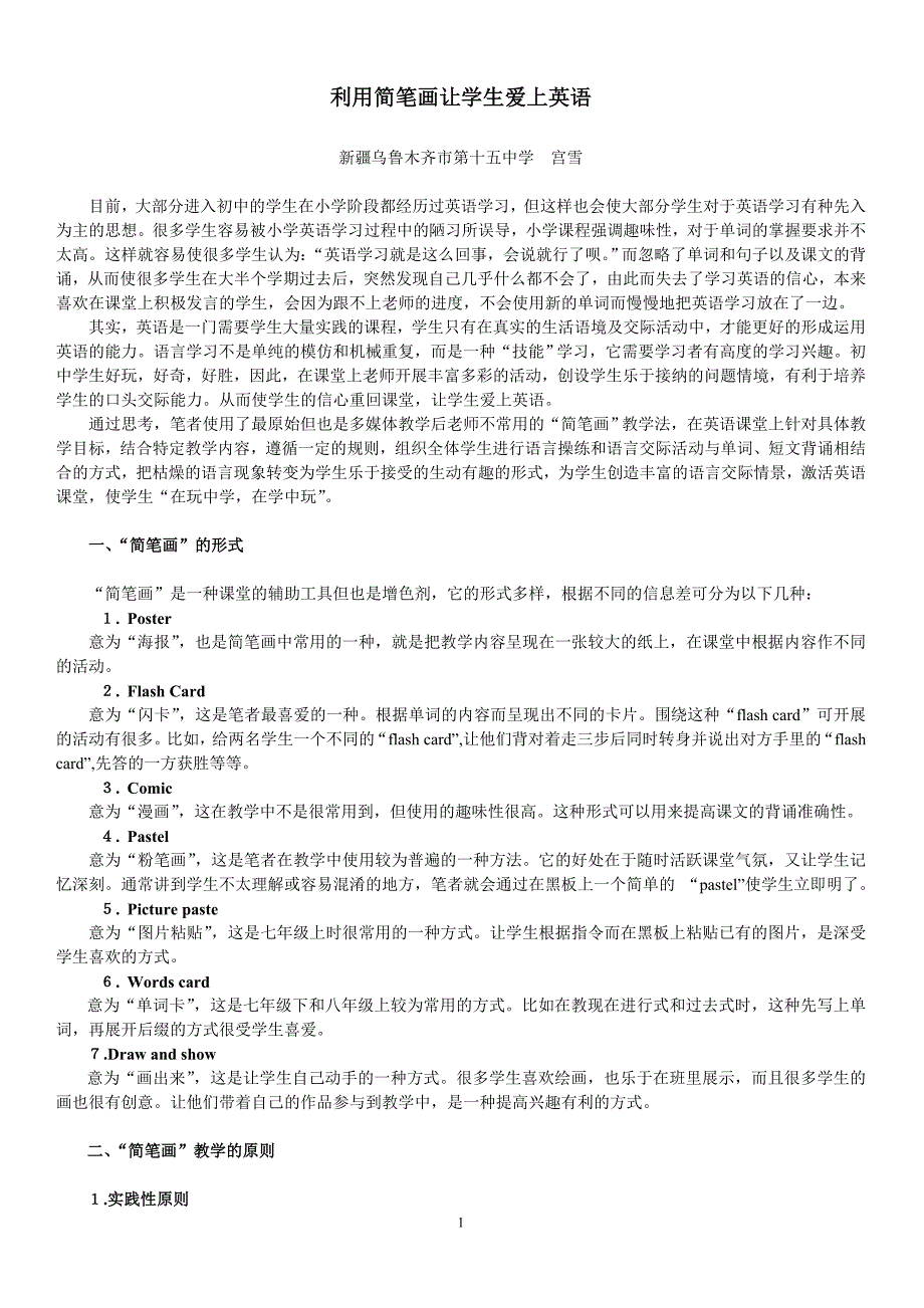 利用简笔画让学生爱上英语_第2页