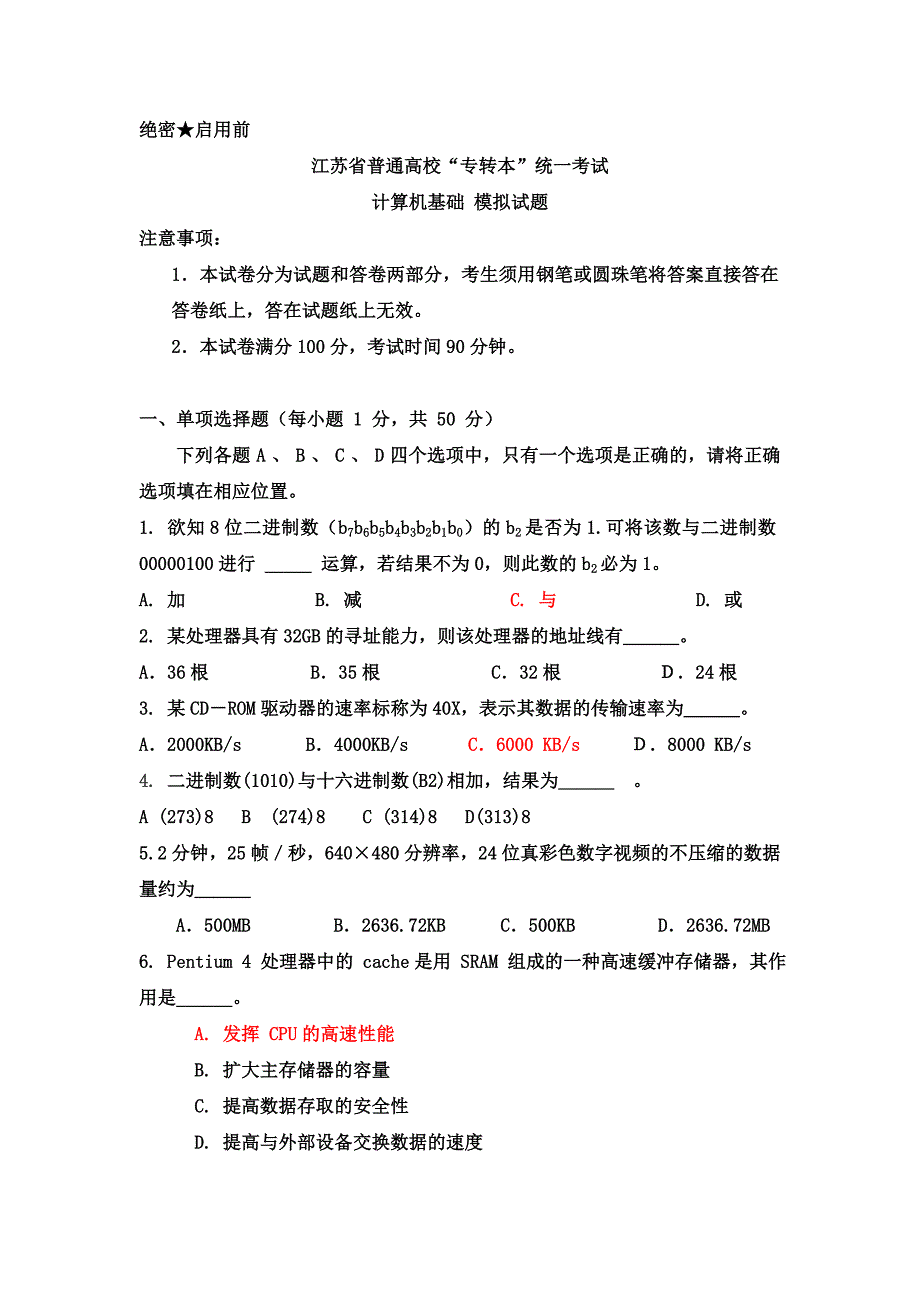 专转本计算机冲刺模拟试卷2(N)_第1页