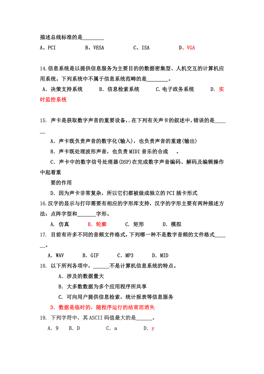 专转本计算机冲刺模拟试卷2(N)_第3页