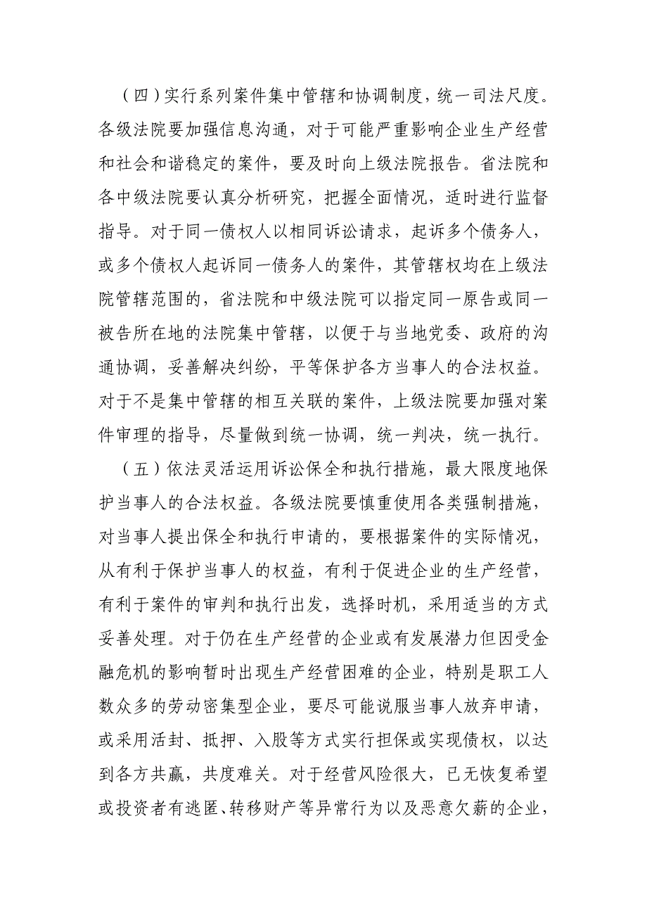 充分发挥人民法院职能作用为经济平稳较快发展与社会和谐稳定提供有力司法保障和服务的意见去年以来_第3页