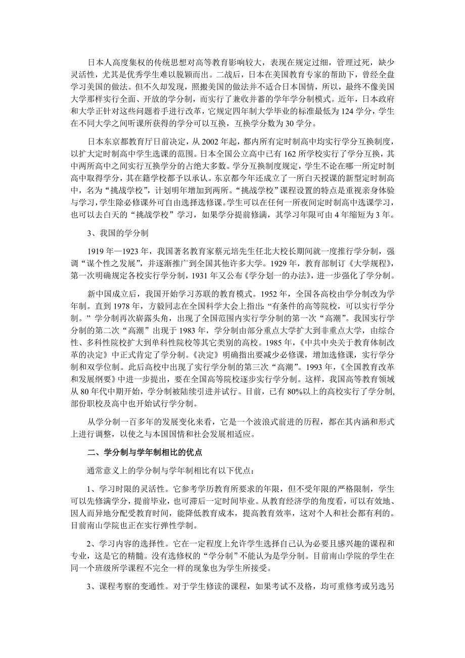 具有南山学院特色的学分制体系探析_第2页