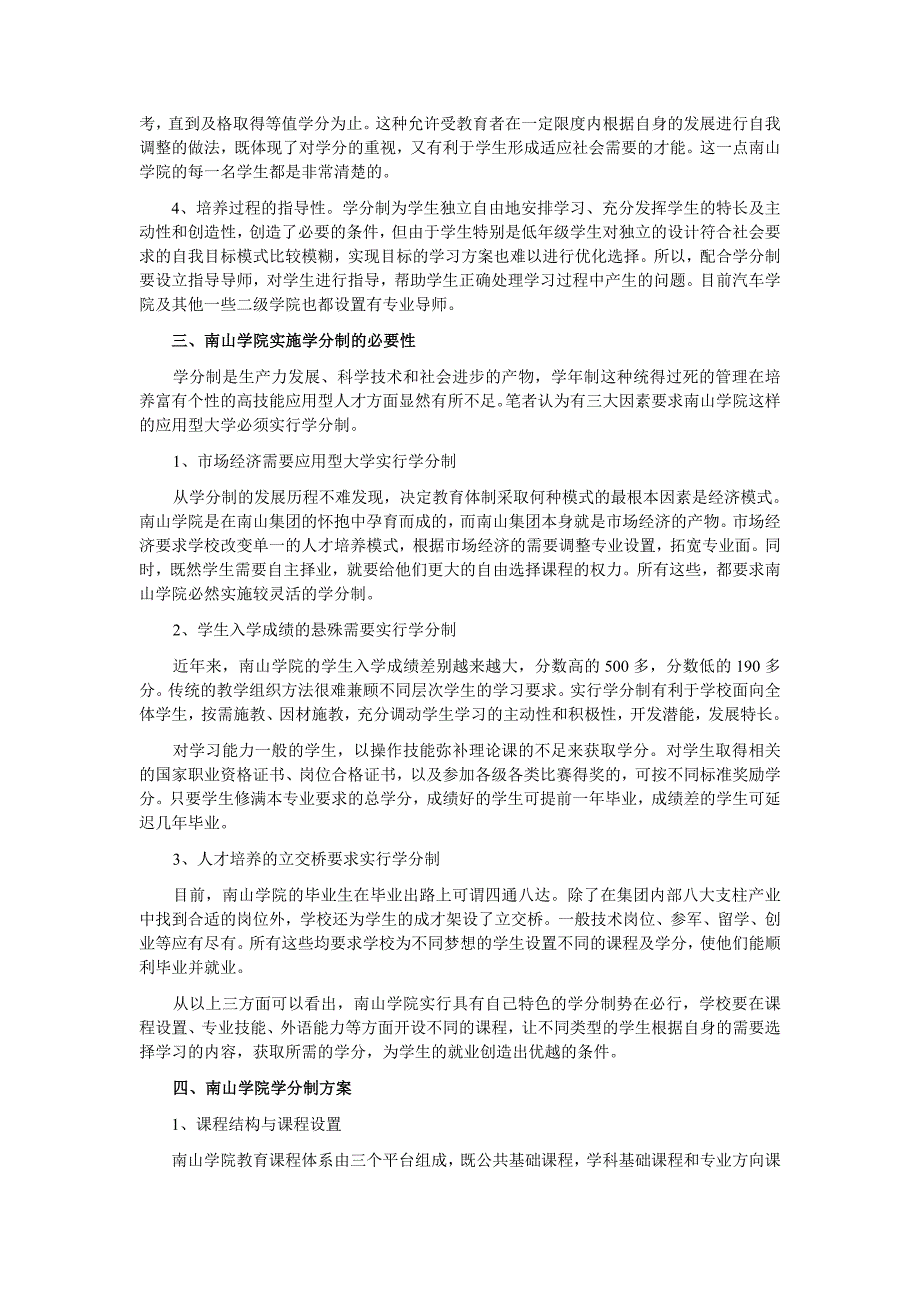 具有南山学院特色的学分制体系探析_第3页