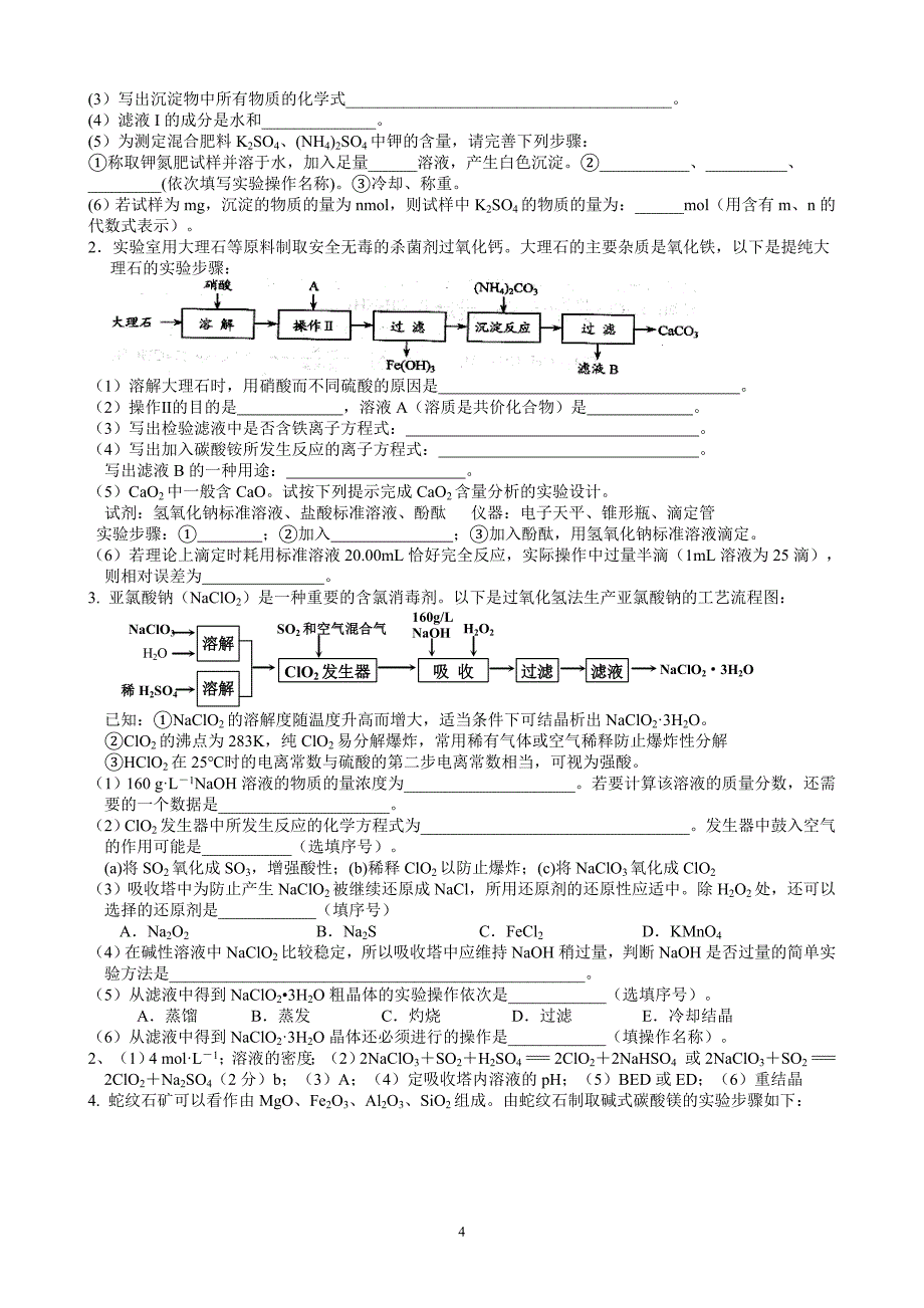 化学实验与工业流程相结合归纳_第4页