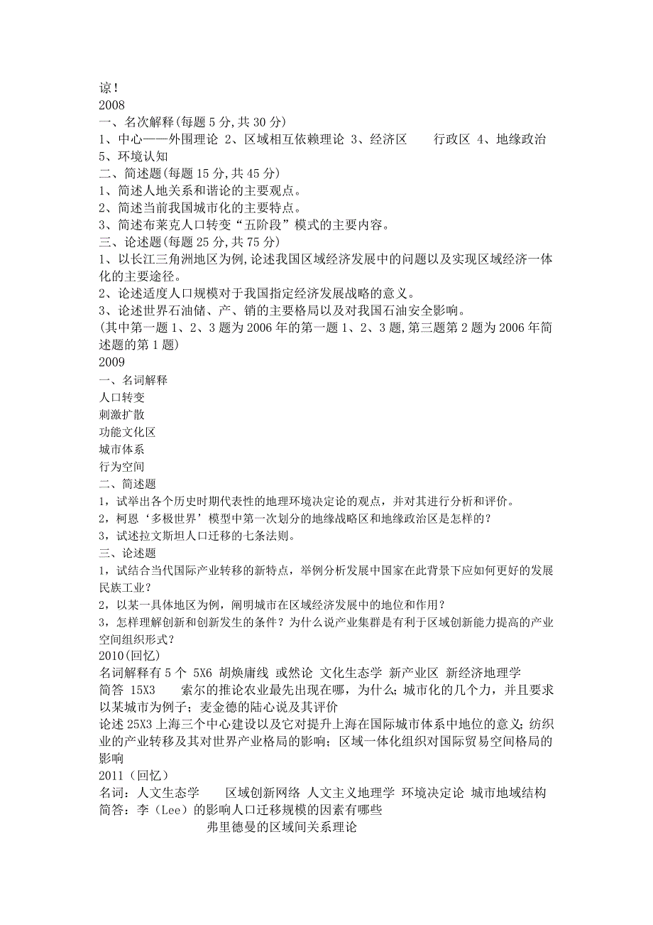 华东师范大学人文地理考研试题99-07_第4页