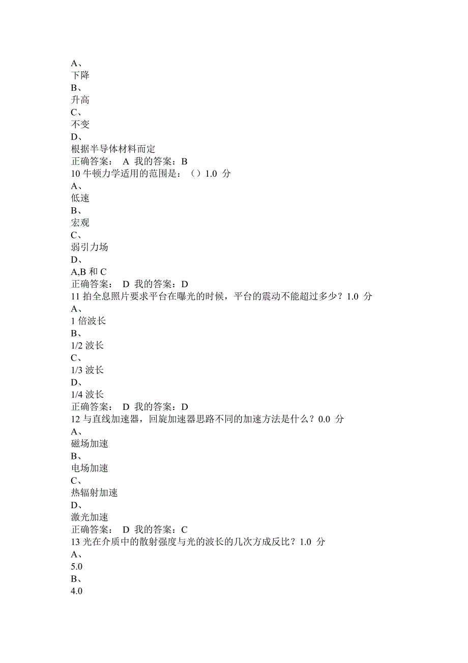 尔雅课物理与人类文明考试解答_第3页