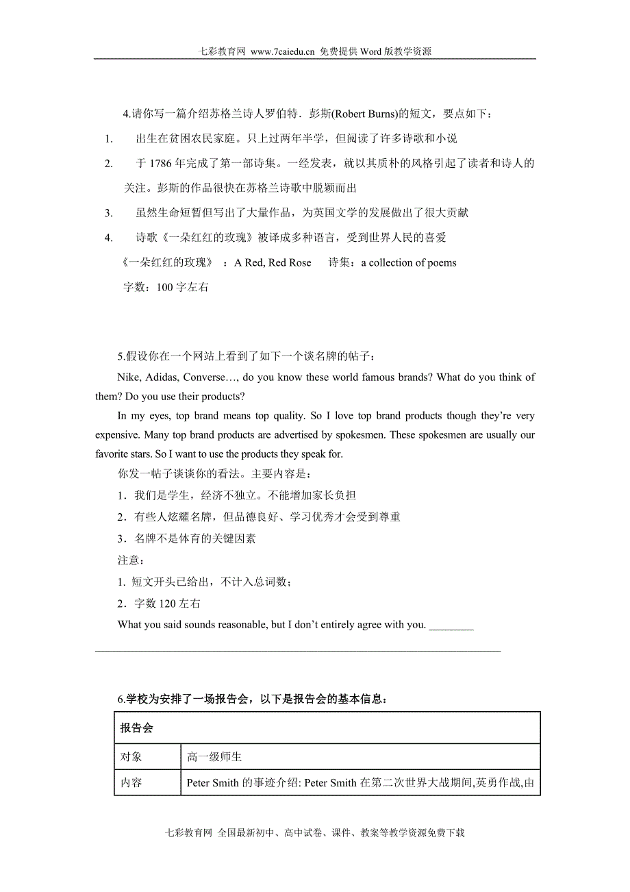 2010届高中考试英语二轮复习跟踪测试—书面表达专题_第3页