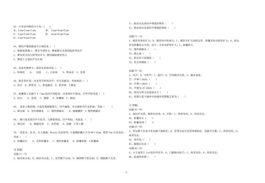 2015年度考核超声医学考试题_第5页