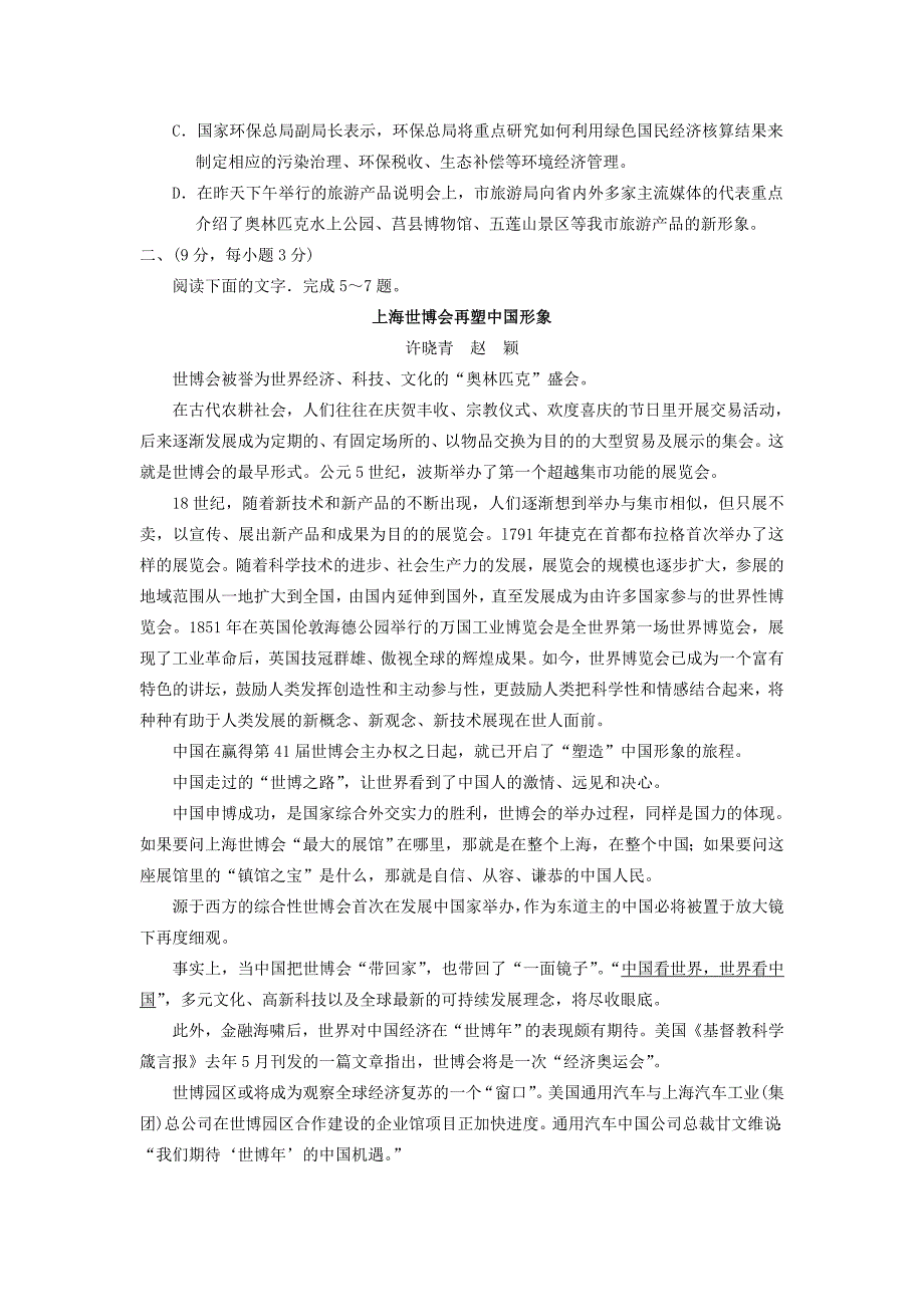 山东省学业水平考试语文模拟题(四)_第2页