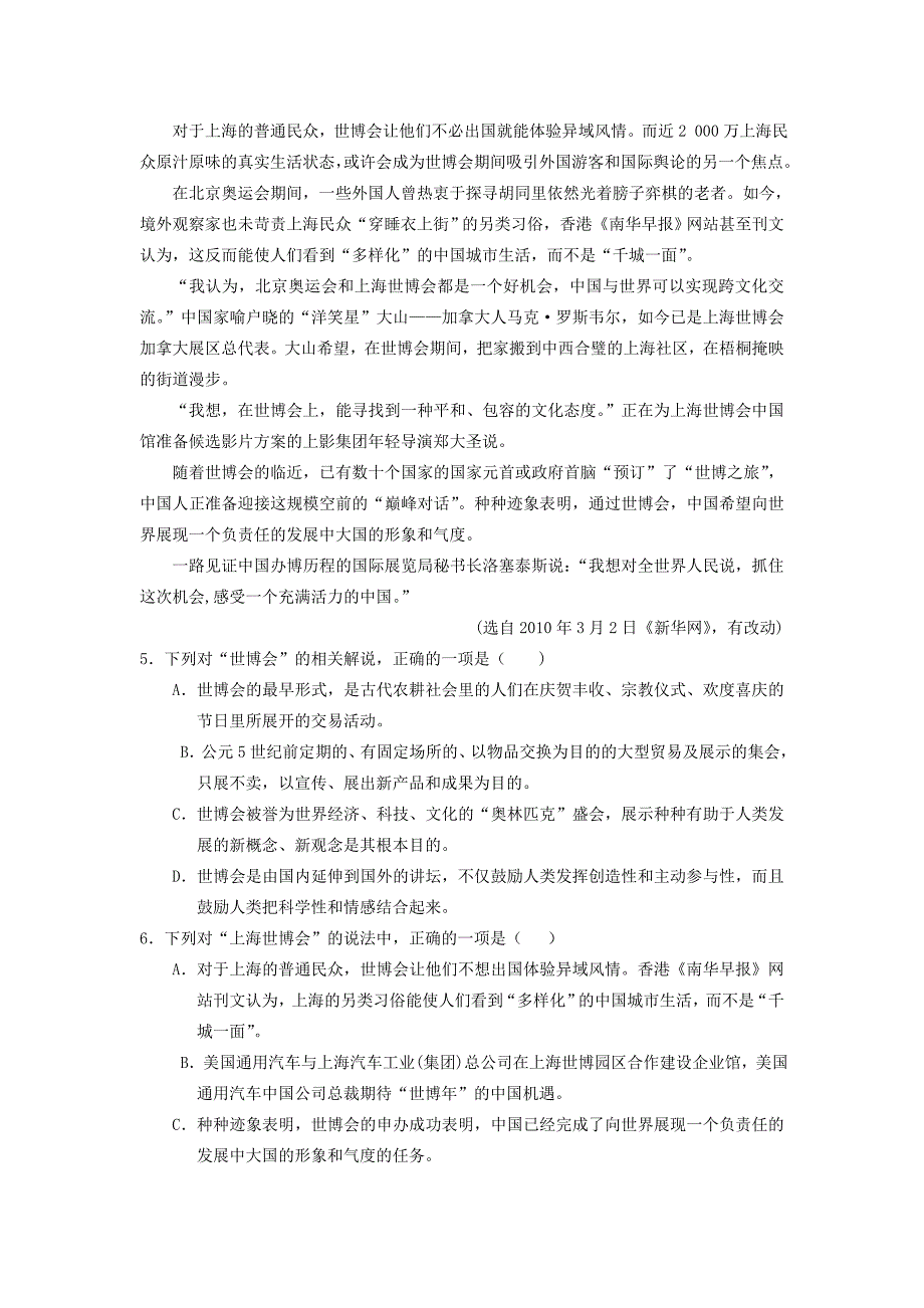 山东省学业水平考试语文模拟题(四)_第3页